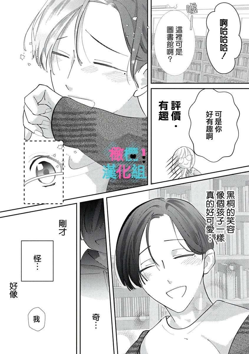 [Shinkai Yuyu] Kimi ni shika Bokki shinai Elite Ouji wa Mob no Watashi o Dekiai suru~01-08| 只能对你勃起×身为路人的我被优秀的王子溺爱着 ~01-08[Chinese] 71