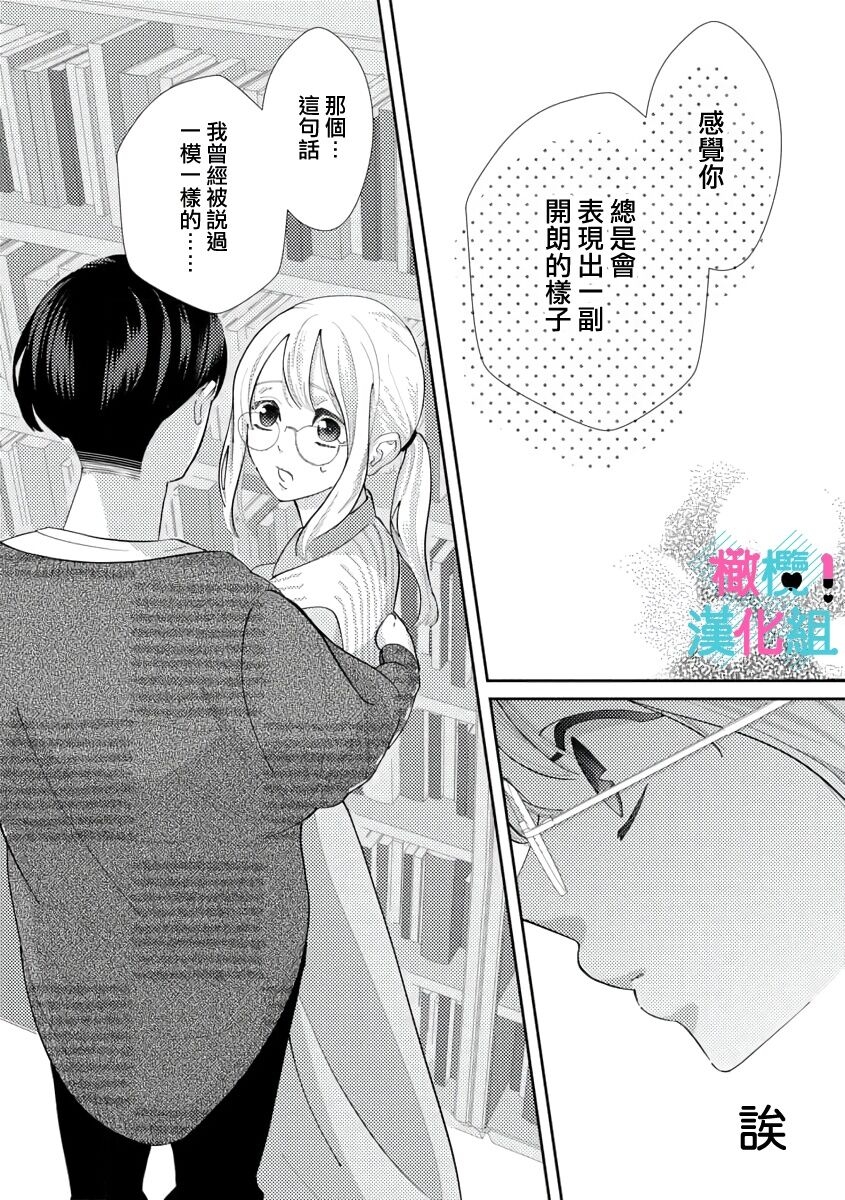 [Shinkai Yuyu] Kimi ni shika Bokki shinai Elite Ouji wa Mob no Watashi o Dekiai suru~01-08| 只能对你勃起×身为路人的我被优秀的王子溺爱着 ~01-08[Chinese] 72