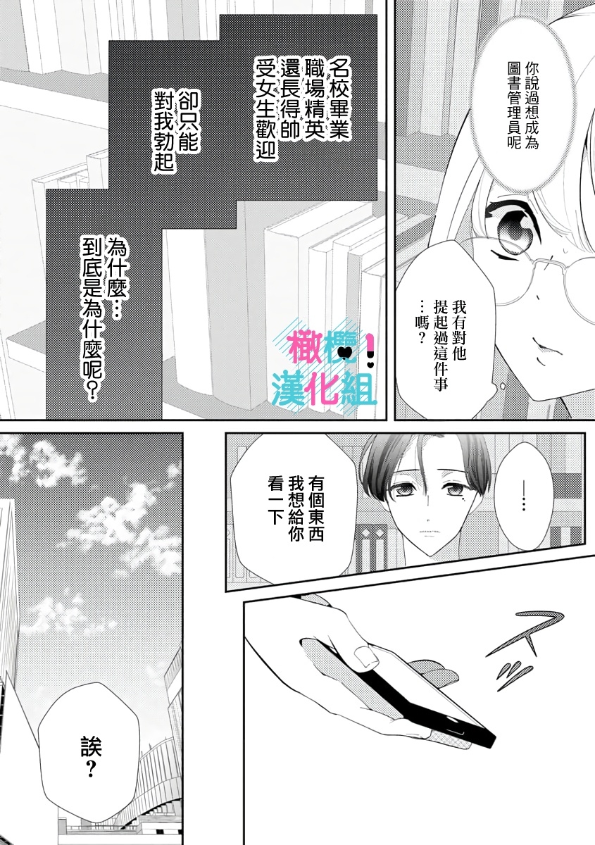 [Shinkai Yuyu] Kimi ni shika Bokki shinai Elite Ouji wa Mob no Watashi o Dekiai suru~01-08| 只能对你勃起×身为路人的我被优秀的王子溺爱着 ~01-08[Chinese] 73