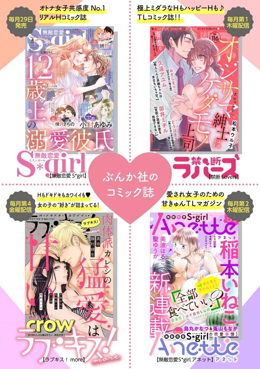 [Shinkai Yuyu] Kimi ni shika Bokki shinai Elite Ouji wa Mob no Watashi o Dekiai suru~01-08| 只能对你勃起×身为路人的我被优秀的王子溺爱着 ~01-08[Chinese] 74