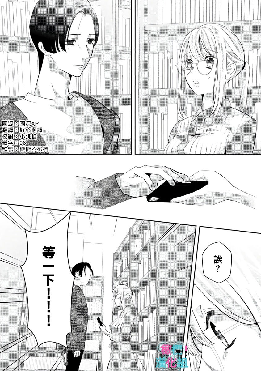 [Shinkai Yuyu] Kimi ni shika Bokki shinai Elite Ouji wa Mob no Watashi o Dekiai suru~01-08| 只能对你勃起×身为路人的我被优秀的王子溺爱着 ~01-08[Chinese] 79