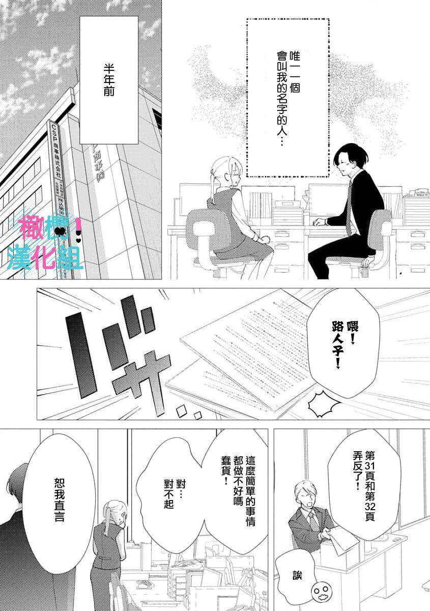 [Shinkai Yuyu] Kimi ni shika Bokki shinai Elite Ouji wa Mob no Watashi o Dekiai suru~01-08| 只能对你勃起×身为路人的我被优秀的王子溺爱着 ~01-08[Chinese] 8