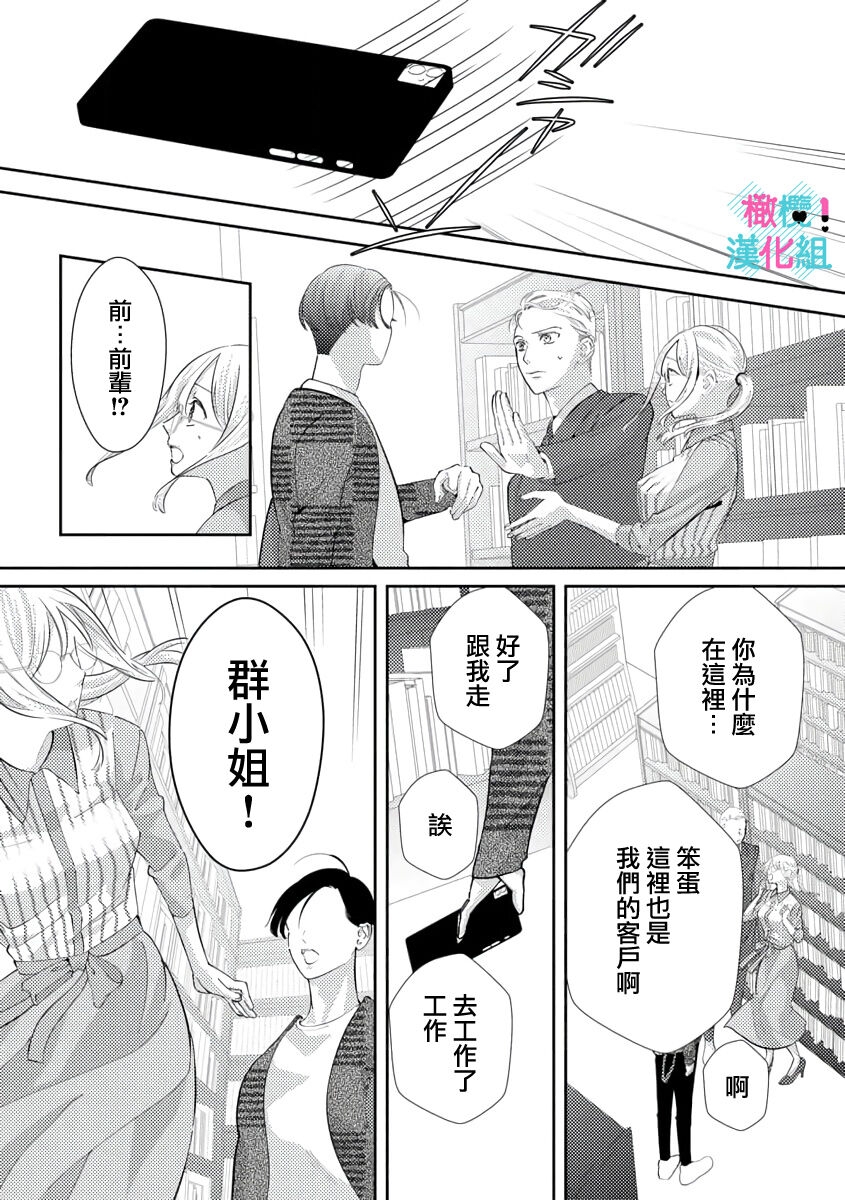 [Shinkai Yuyu] Kimi ni shika Bokki shinai Elite Ouji wa Mob no Watashi o Dekiai suru~01-08| 只能对你勃起×身为路人的我被优秀的王子溺爱着 ~01-08[Chinese] 80
