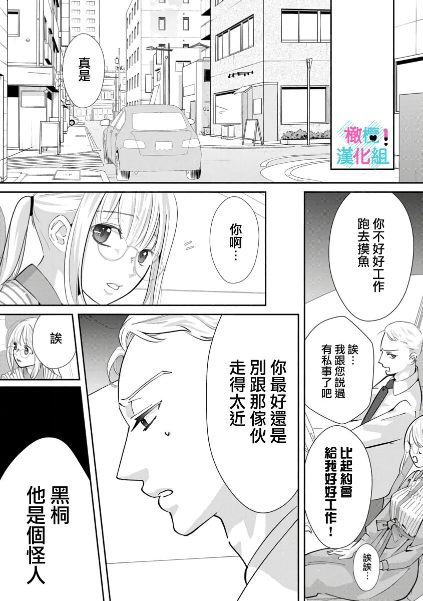 [Shinkai Yuyu] Kimi ni shika Bokki shinai Elite Ouji wa Mob no Watashi o Dekiai suru~01-08| 只能对你勃起×身为路人的我被优秀的王子溺爱着 ~01-08[Chinese] 82