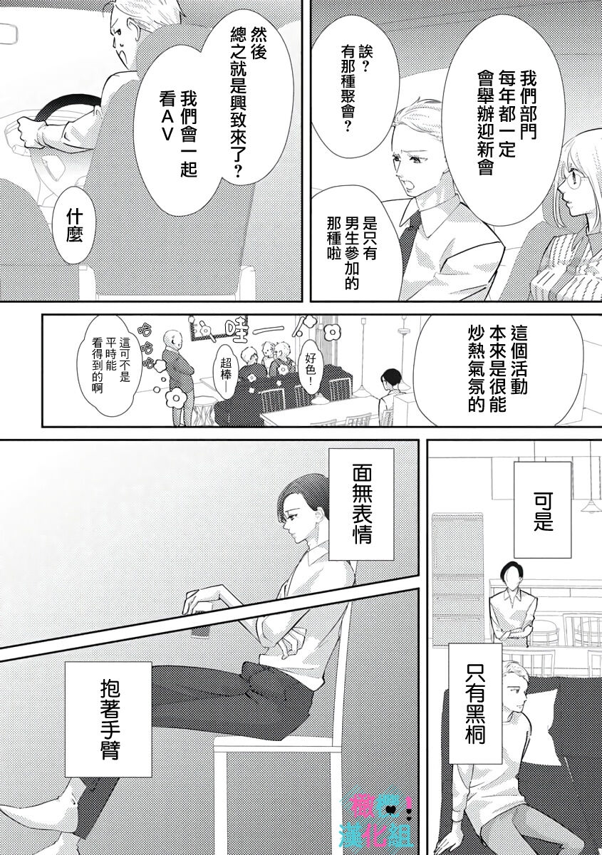 [Shinkai Yuyu] Kimi ni shika Bokki shinai Elite Ouji wa Mob no Watashi o Dekiai suru~01-08| 只能对你勃起×身为路人的我被优秀的王子溺爱着 ~01-08[Chinese] 83