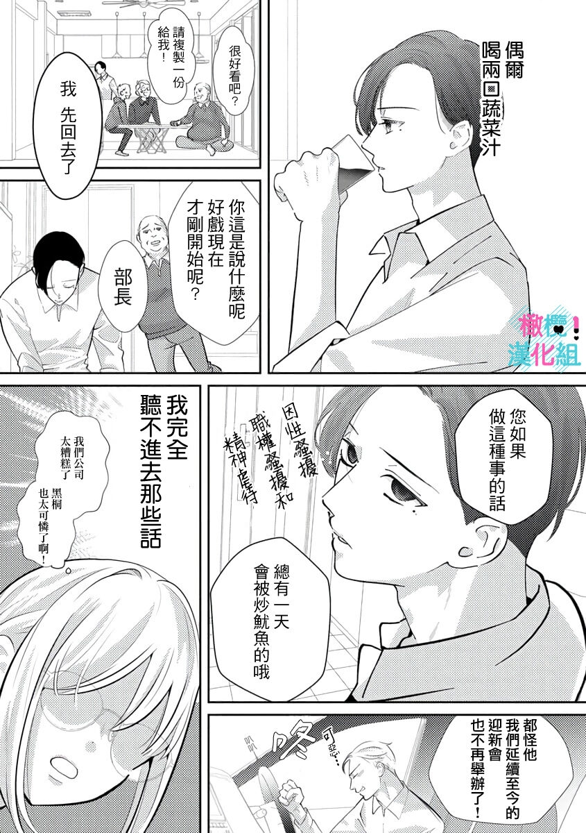 [Shinkai Yuyu] Kimi ni shika Bokki shinai Elite Ouji wa Mob no Watashi o Dekiai suru~01-08| 只能对你勃起×身为路人的我被优秀的王子溺爱着 ~01-08[Chinese] 84