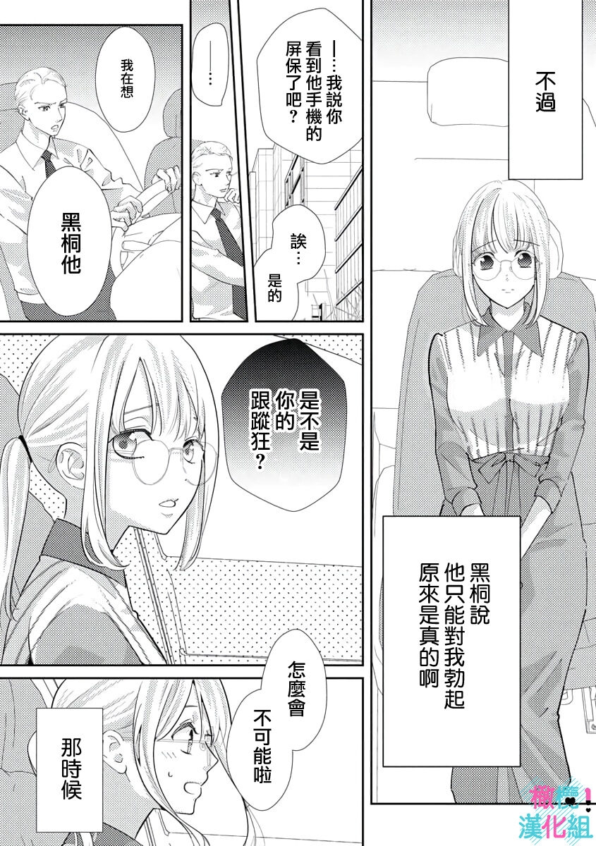 [Shinkai Yuyu] Kimi ni shika Bokki shinai Elite Ouji wa Mob no Watashi o Dekiai suru~01-08| 只能对你勃起×身为路人的我被优秀的王子溺爱着 ~01-08[Chinese] 85