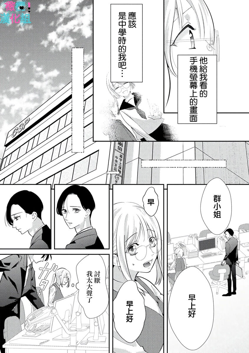 [Shinkai Yuyu] Kimi ni shika Bokki shinai Elite Ouji wa Mob no Watashi o Dekiai suru~01-08| 只能对你勃起×身为路人的我被优秀的王子溺爱着 ~01-08[Chinese] 86