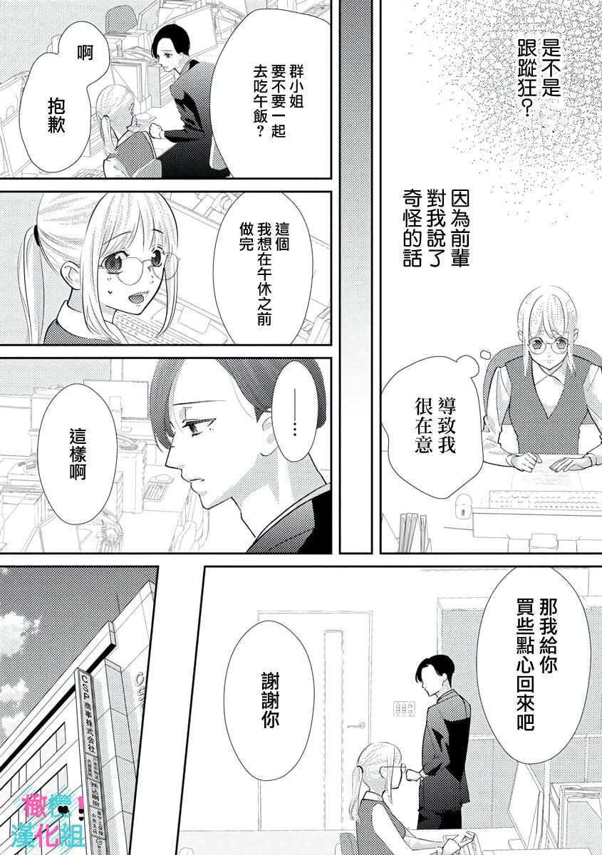 [Shinkai Yuyu] Kimi ni shika Bokki shinai Elite Ouji wa Mob no Watashi o Dekiai suru~01-08| 只能对你勃起×身为路人的我被优秀的王子溺爱着 ~01-08[Chinese] 87