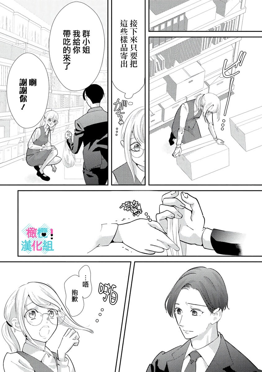 [Shinkai Yuyu] Kimi ni shika Bokki shinai Elite Ouji wa Mob no Watashi o Dekiai suru~01-08| 只能对你勃起×身为路人的我被优秀的王子溺爱着 ~01-08[Chinese] 88