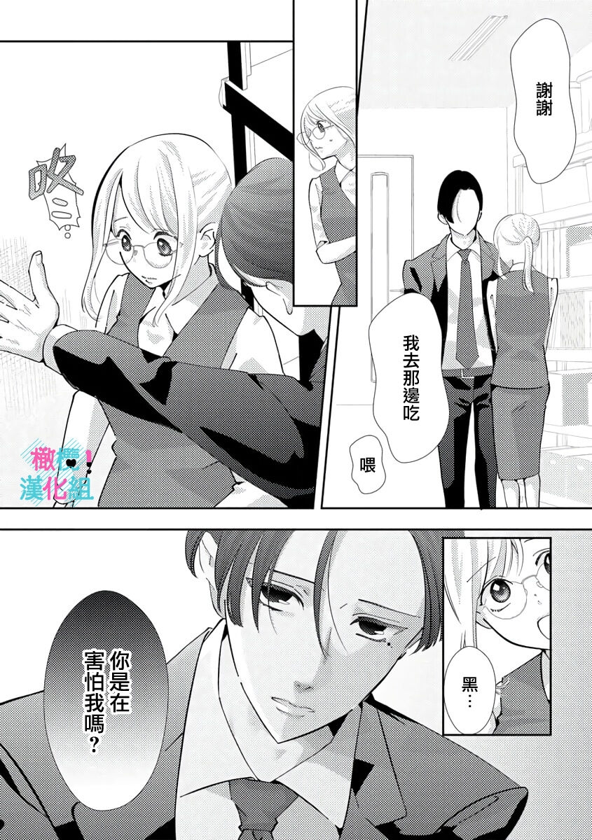 [Shinkai Yuyu] Kimi ni shika Bokki shinai Elite Ouji wa Mob no Watashi o Dekiai suru~01-08| 只能对你勃起×身为路人的我被优秀的王子溺爱着 ~01-08[Chinese] 89