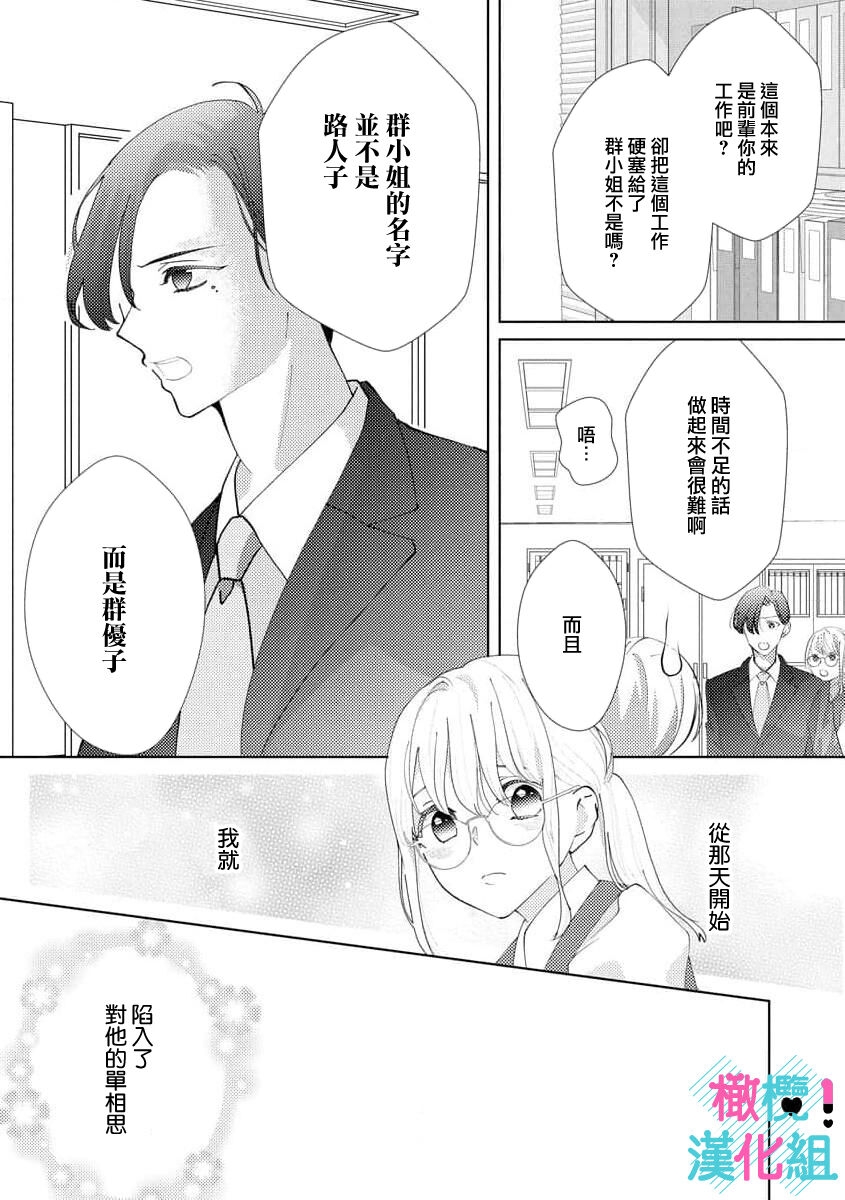 [Shinkai Yuyu] Kimi ni shika Bokki shinai Elite Ouji wa Mob no Watashi o Dekiai suru~01-08| 只能对你勃起×身为路人的我被优秀的王子溺爱着 ~01-08[Chinese] 9