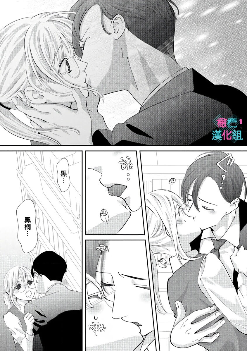 [Shinkai Yuyu] Kimi ni shika Bokki shinai Elite Ouji wa Mob no Watashi o Dekiai suru~01-08| 只能对你勃起×身为路人的我被优秀的王子溺爱着 ~01-08[Chinese] 90