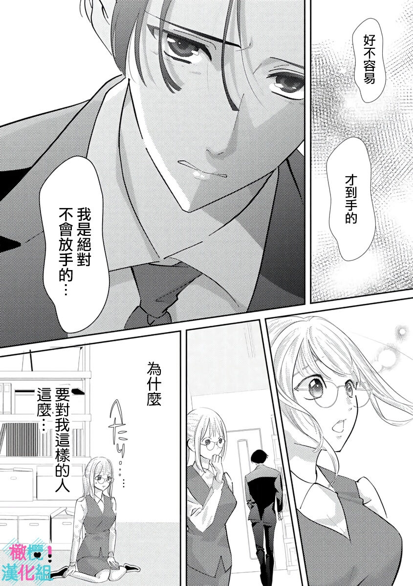 [Shinkai Yuyu] Kimi ni shika Bokki shinai Elite Ouji wa Mob no Watashi o Dekiai suru~01-08| 只能对你勃起×身为路人的我被优秀的王子溺爱着 ~01-08[Chinese] 91