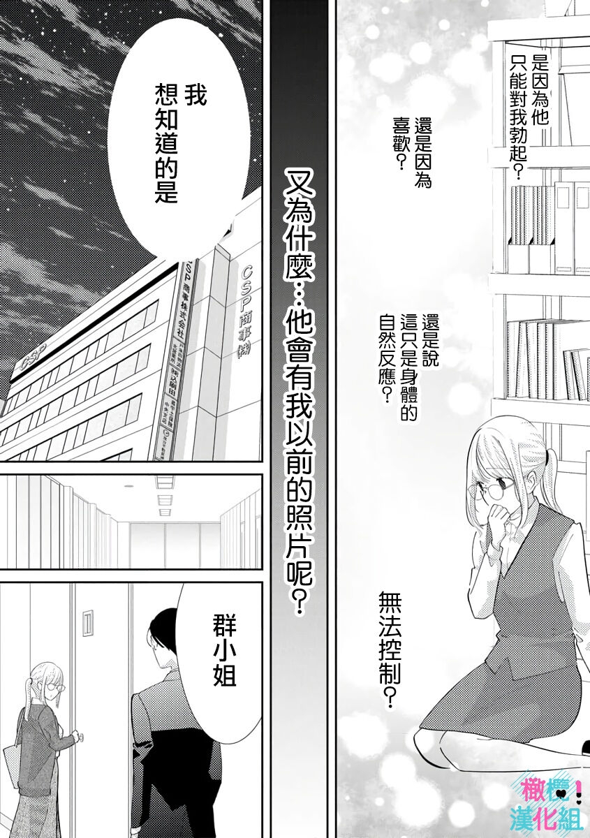 [Shinkai Yuyu] Kimi ni shika Bokki shinai Elite Ouji wa Mob no Watashi o Dekiai suru~01-08| 只能对你勃起×身为路人的我被优秀的王子溺爱着 ~01-08[Chinese] 92