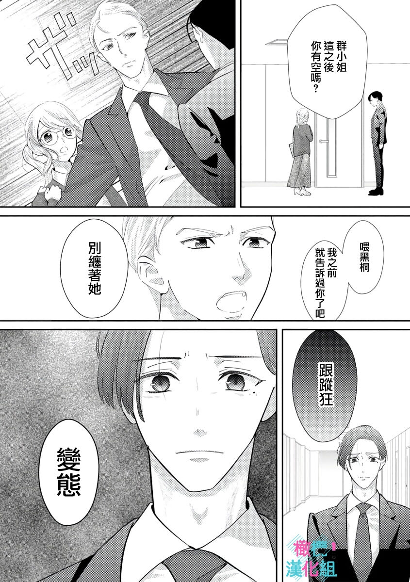 [Shinkai Yuyu] Kimi ni shika Bokki shinai Elite Ouji wa Mob no Watashi o Dekiai suru~01-08| 只能对你勃起×身为路人的我被优秀的王子溺爱着 ~01-08[Chinese] 93