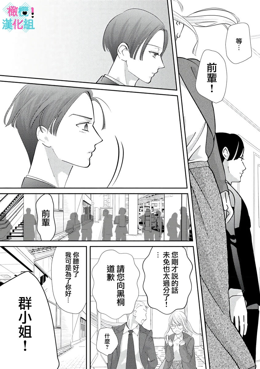 [Shinkai Yuyu] Kimi ni shika Bokki shinai Elite Ouji wa Mob no Watashi o Dekiai suru~01-08| 只能对你勃起×身为路人的我被优秀的王子溺爱着 ~01-08[Chinese] 94