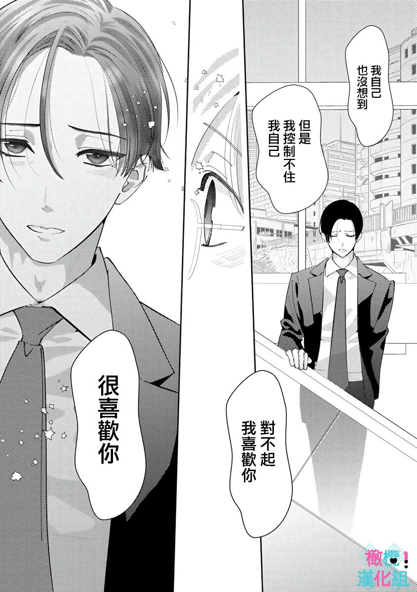 [Shinkai Yuyu] Kimi ni shika Bokki shinai Elite Ouji wa Mob no Watashi o Dekiai suru~01-08| 只能对你勃起×身为路人的我被优秀的王子溺爱着 ~01-08[Chinese] 96