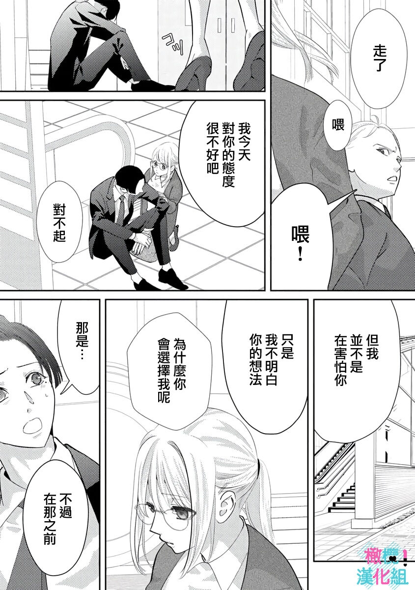 [Shinkai Yuyu] Kimi ni shika Bokki shinai Elite Ouji wa Mob no Watashi o Dekiai suru~01-08| 只能对你勃起×身为路人的我被优秀的王子溺爱着 ~01-08[Chinese] 97