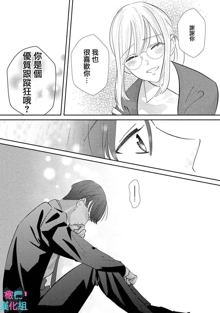[Shinkai Yuyu] Kimi ni shika Bokki shinai Elite Ouji wa Mob no Watashi o Dekiai suru~01-08| 只能对你勃起×身为路人的我被优秀的王子溺爱着 ~01-08[Chinese] 98