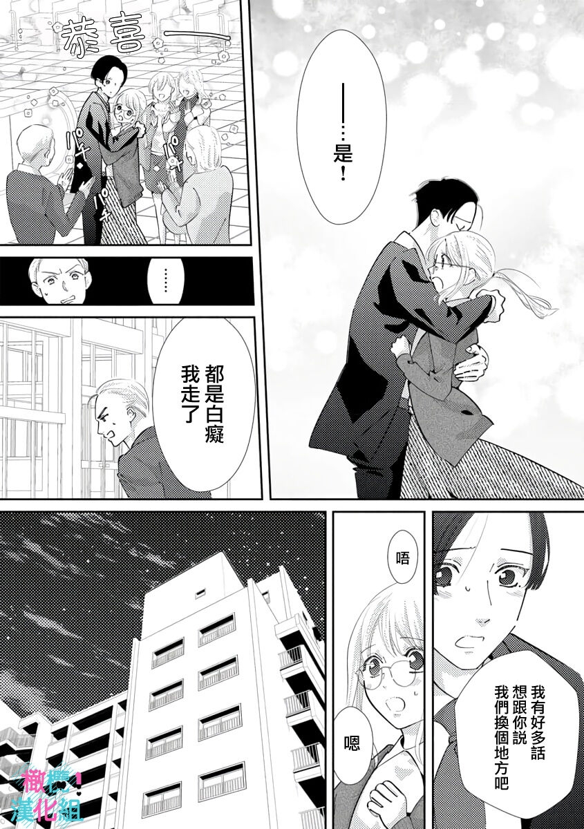 [Shinkai Yuyu] Kimi ni shika Bokki shinai Elite Ouji wa Mob no Watashi o Dekiai suru~01-08| 只能对你勃起×身为路人的我被优秀的王子溺爱着 ~01-08[Chinese] 99