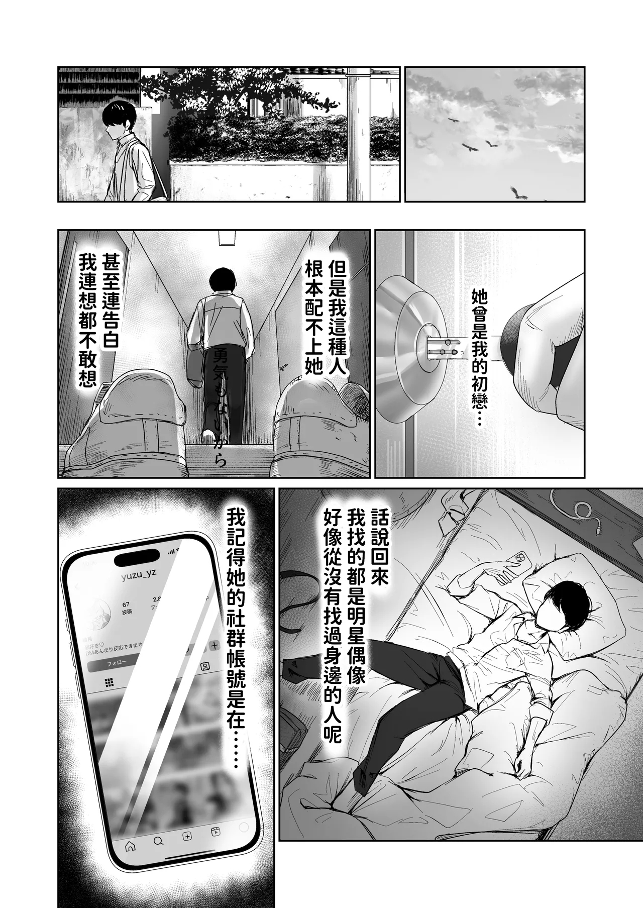 Hishatai Picker | 被拍攝體顯現 - Page 16