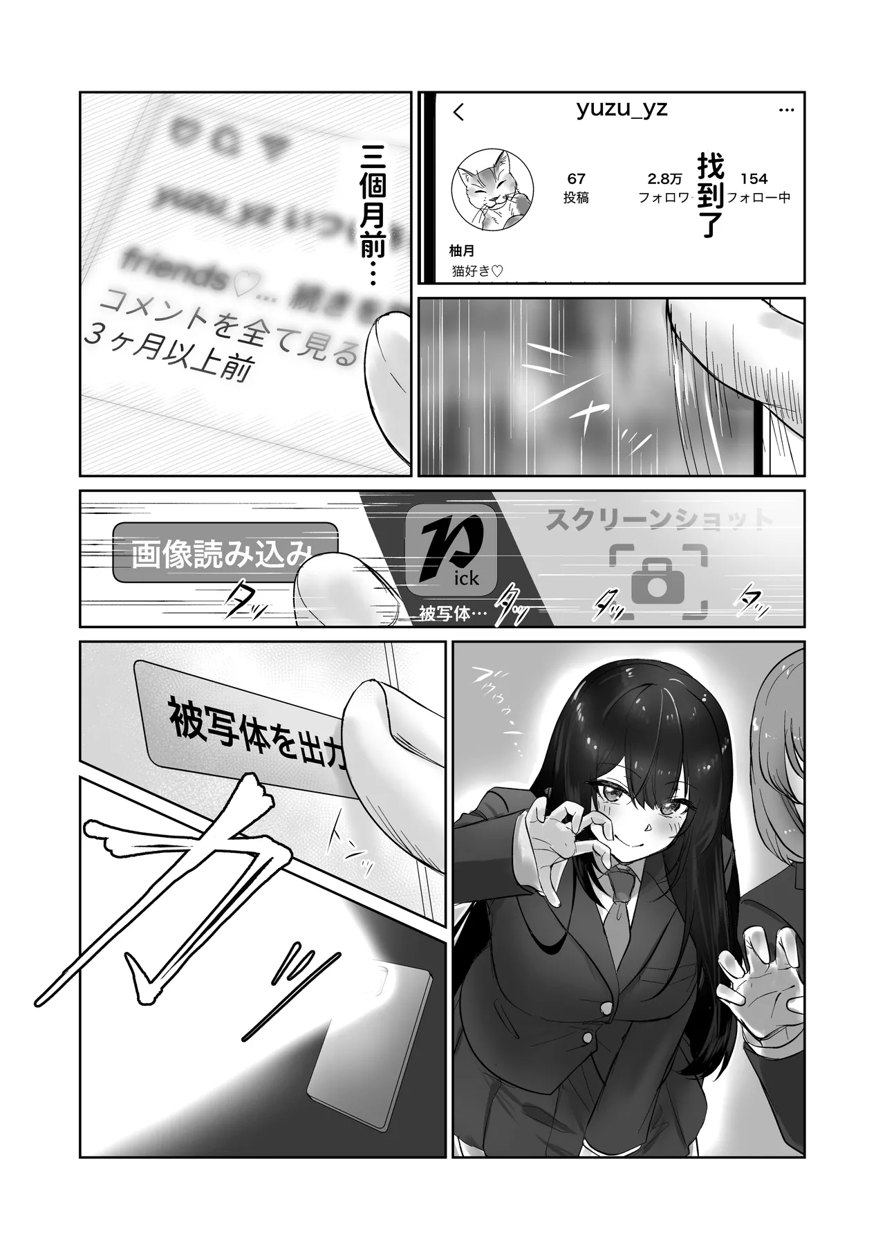 Hishatai Picker | 被拍攝體顯現 - Page 17