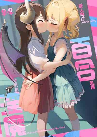 Yuri Ranbou sareru Inma Soushuuhen 1