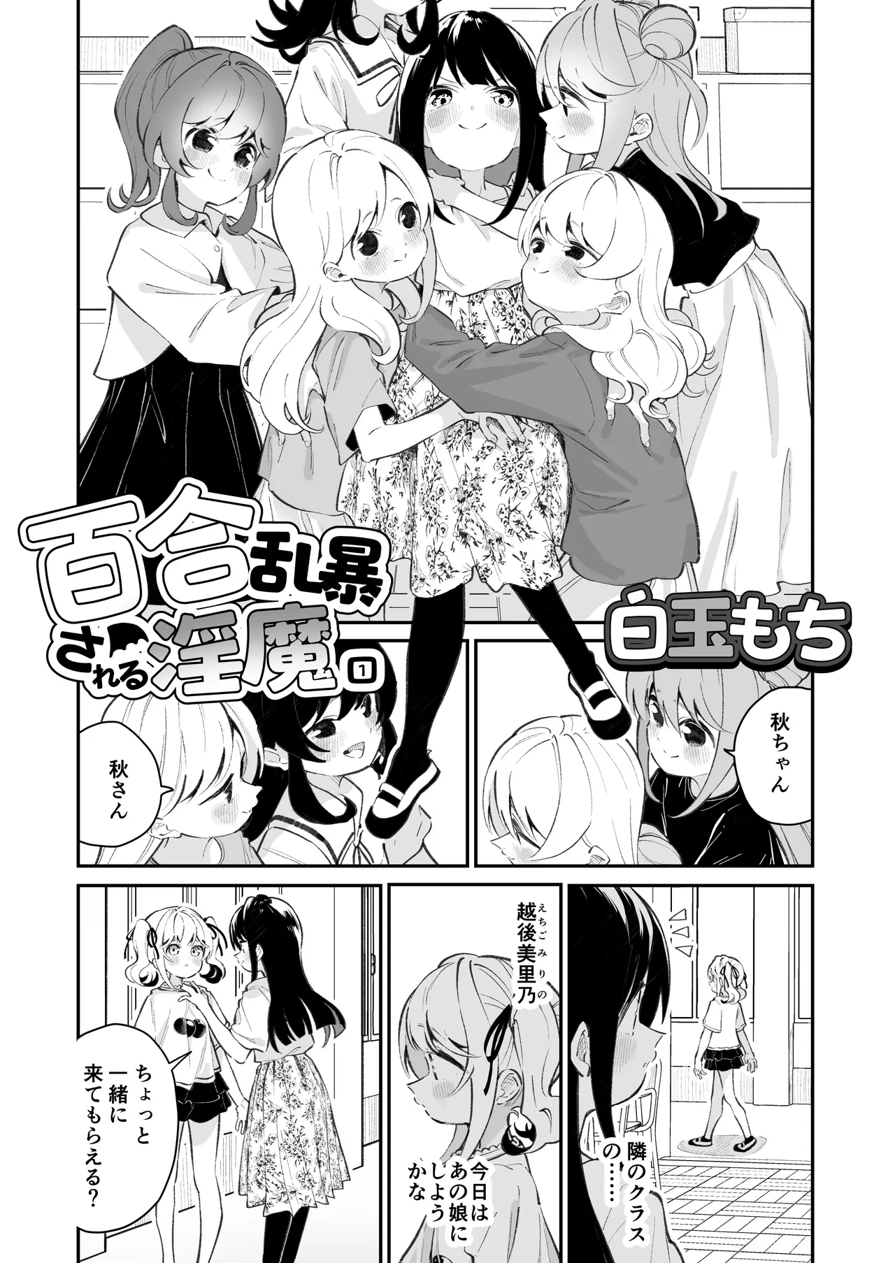 Yuri Ranbou sareru Inma Soushuuhen - Page 7