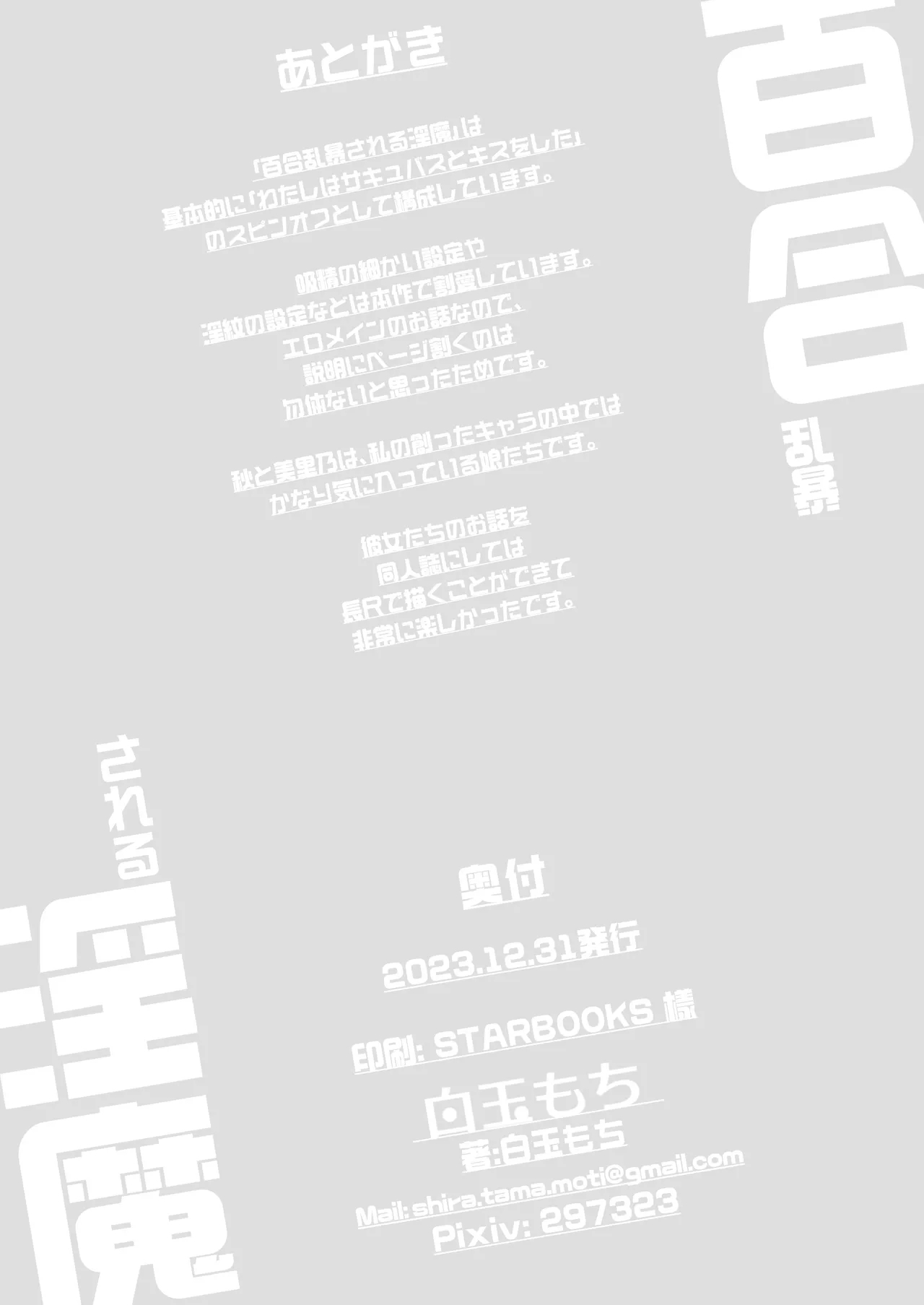 Yuri Ranbou sareru Inma Soushuuhen - Page 78