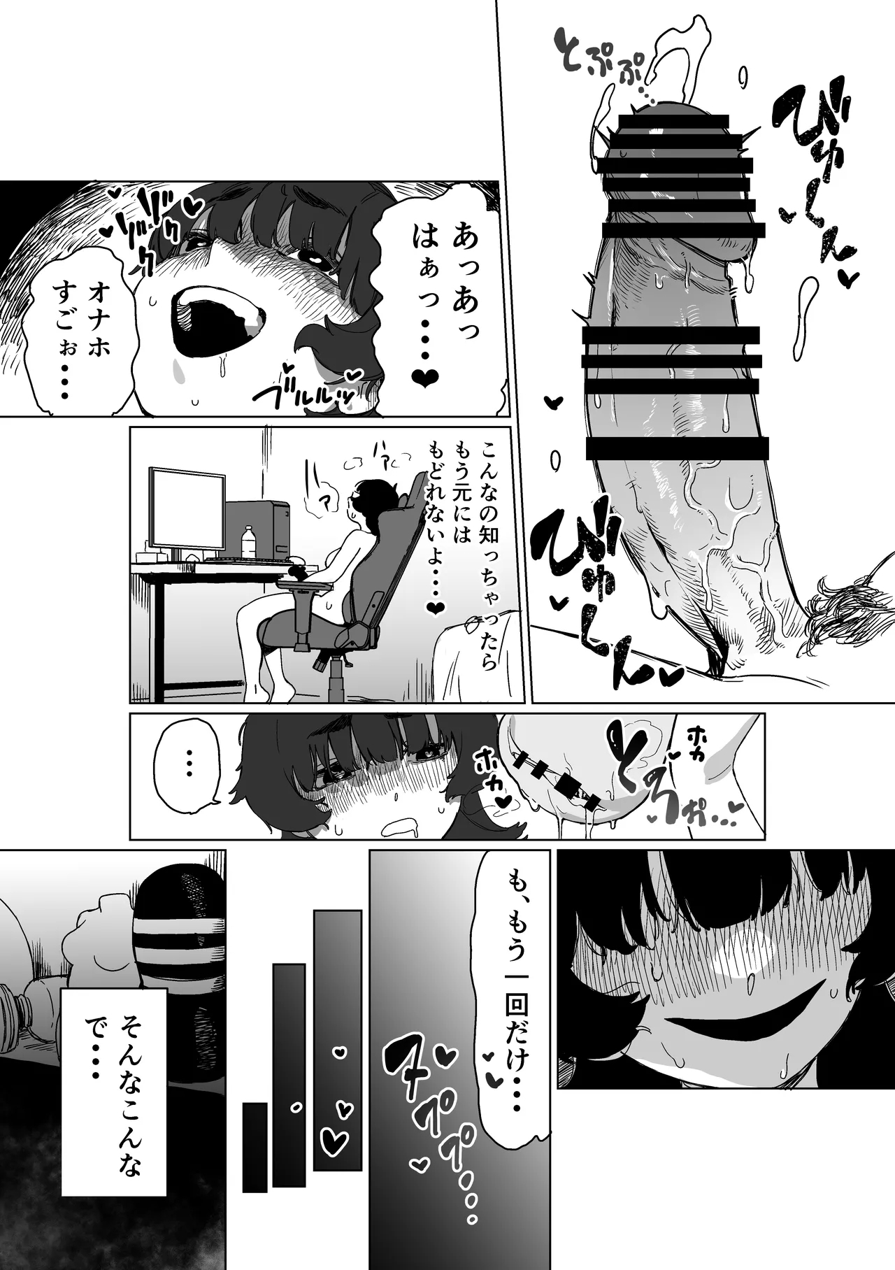 Hikikomori no Ane ni Chinchin ga Haetara - Page 18