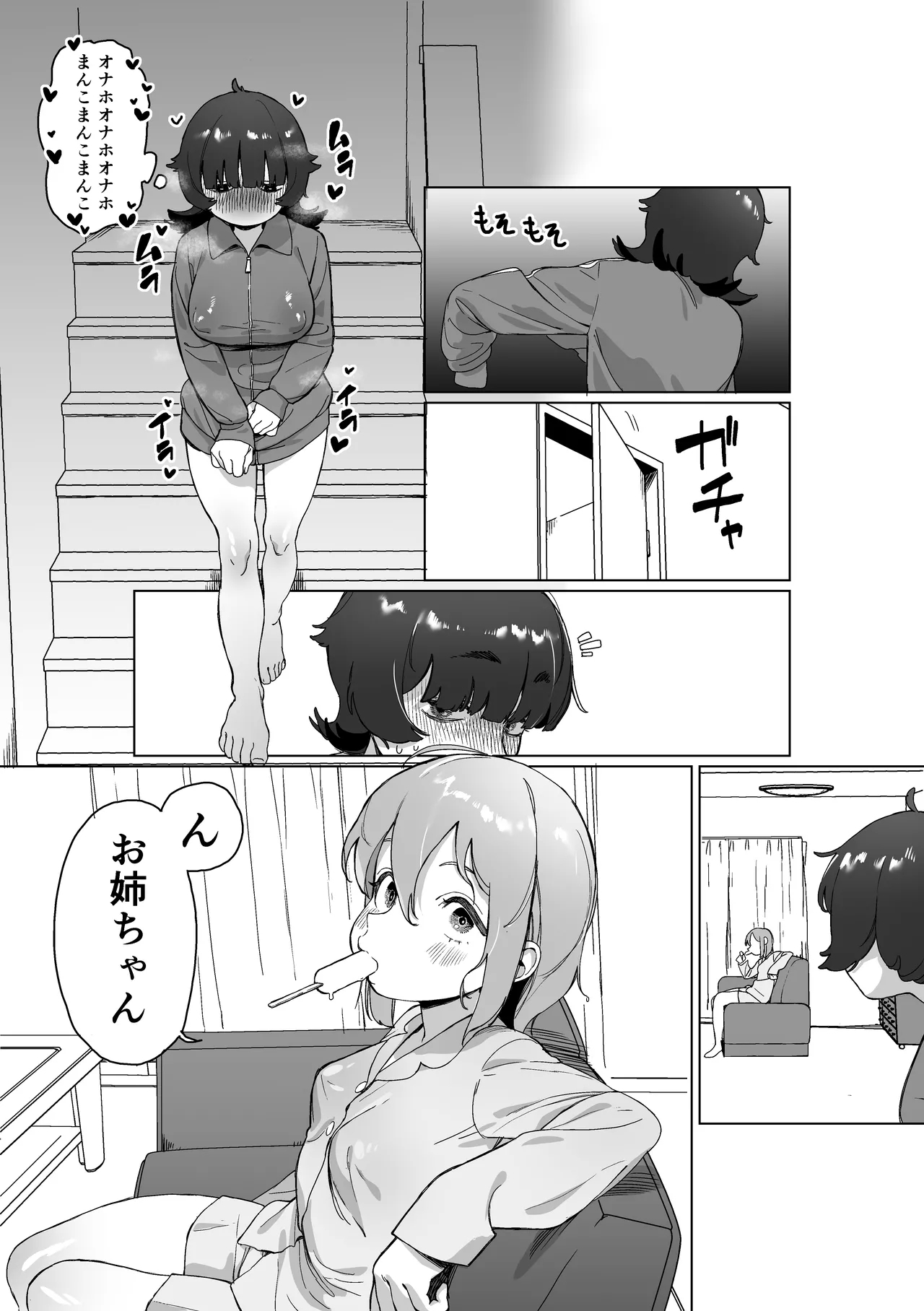 Hikikomori no Ane ni Chinchin ga Haetara - Page 20
