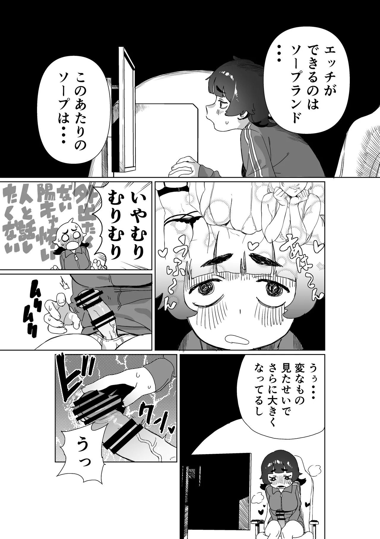 Hikikomori no Ane ni Chinchin ga Haetara - Page 6