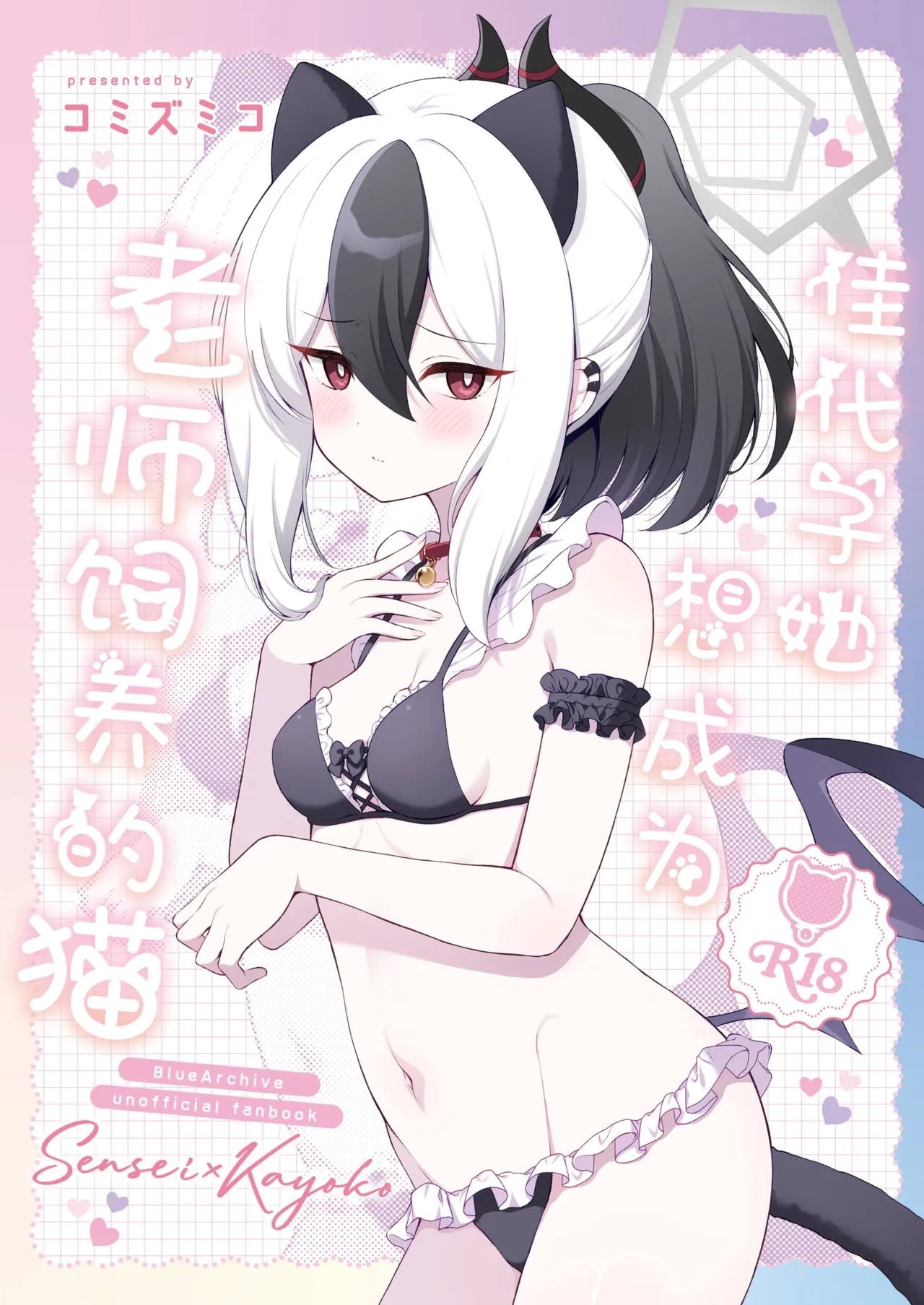 Kayoko wa Sensei no Neko ni Naritai | 佳代子她想成为老师饲养的猫 - Page 2