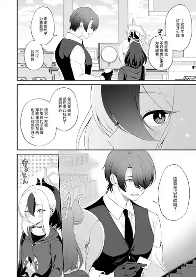 Kayoko wa Sensei no Neko ni Naritai | 佳代子她想成为老师饲养的猫 6