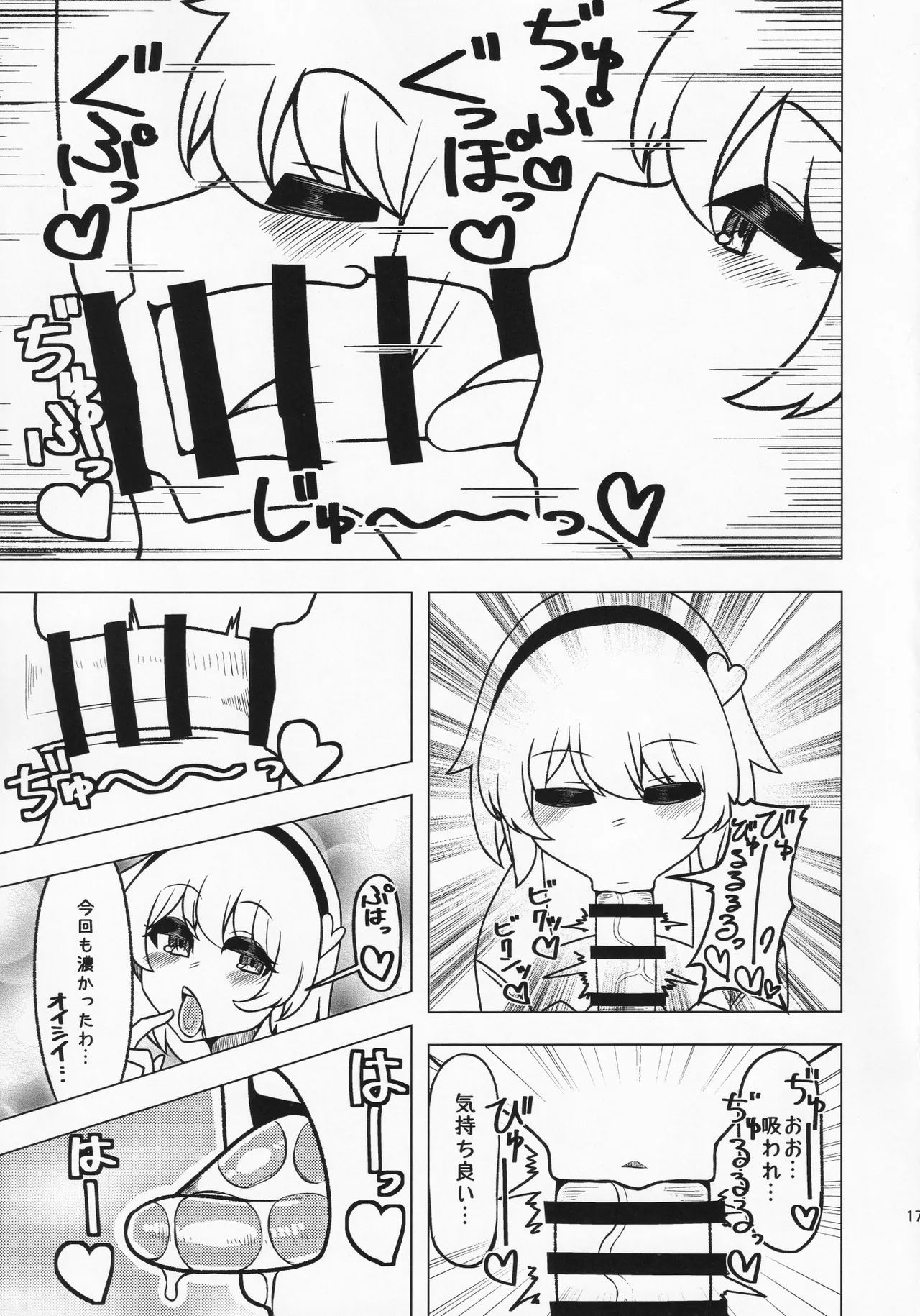 Anata no Yokubou Satori ni Yudanete - Page 16