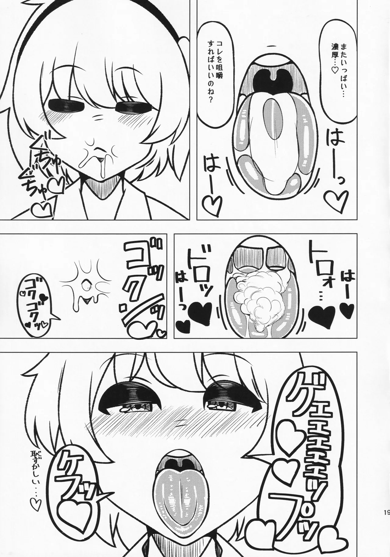 Anata no Yokubou Satori ni Yudanete - Page 18