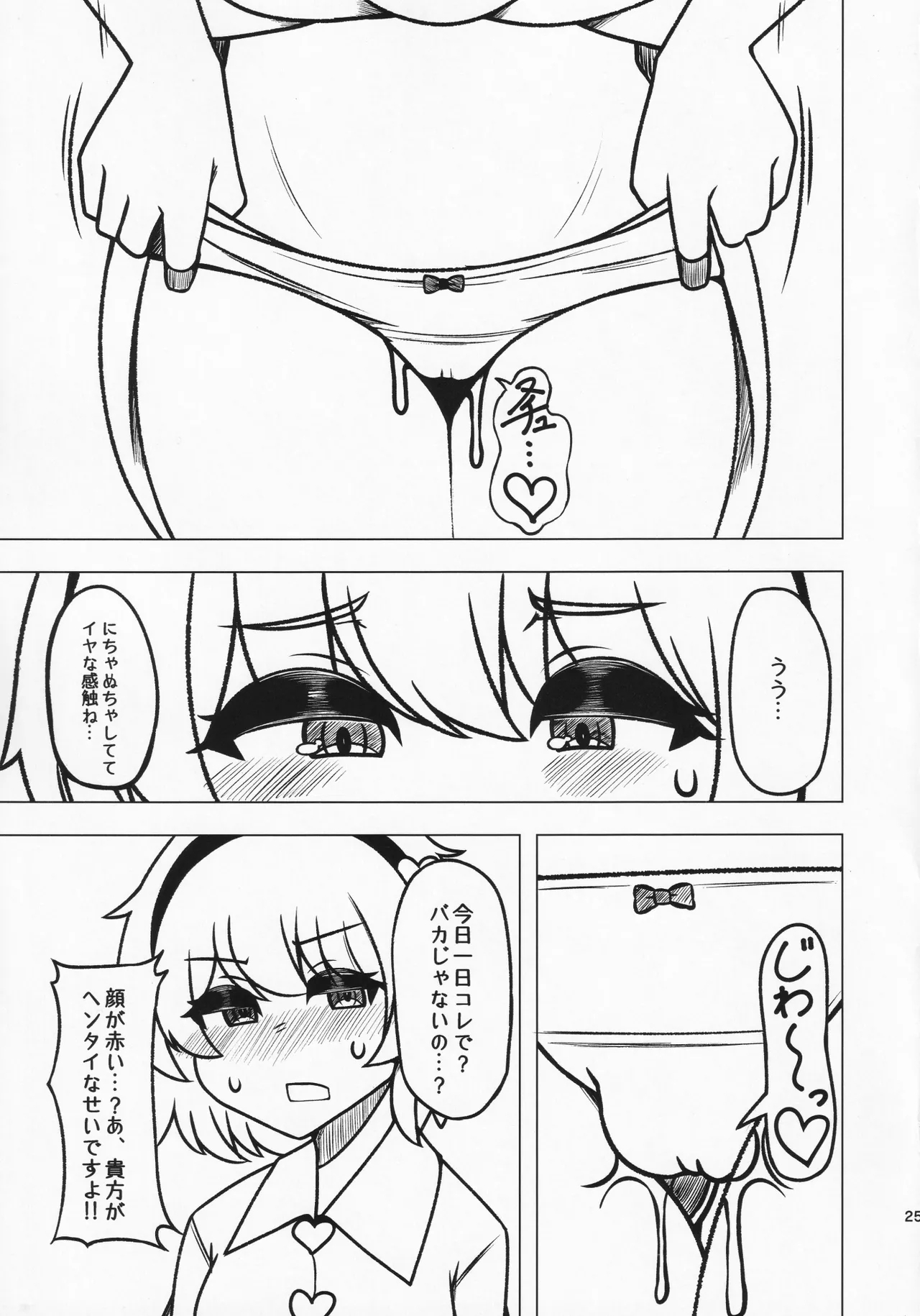 Anata no Yokubou Satori ni Yudanete - Page 24