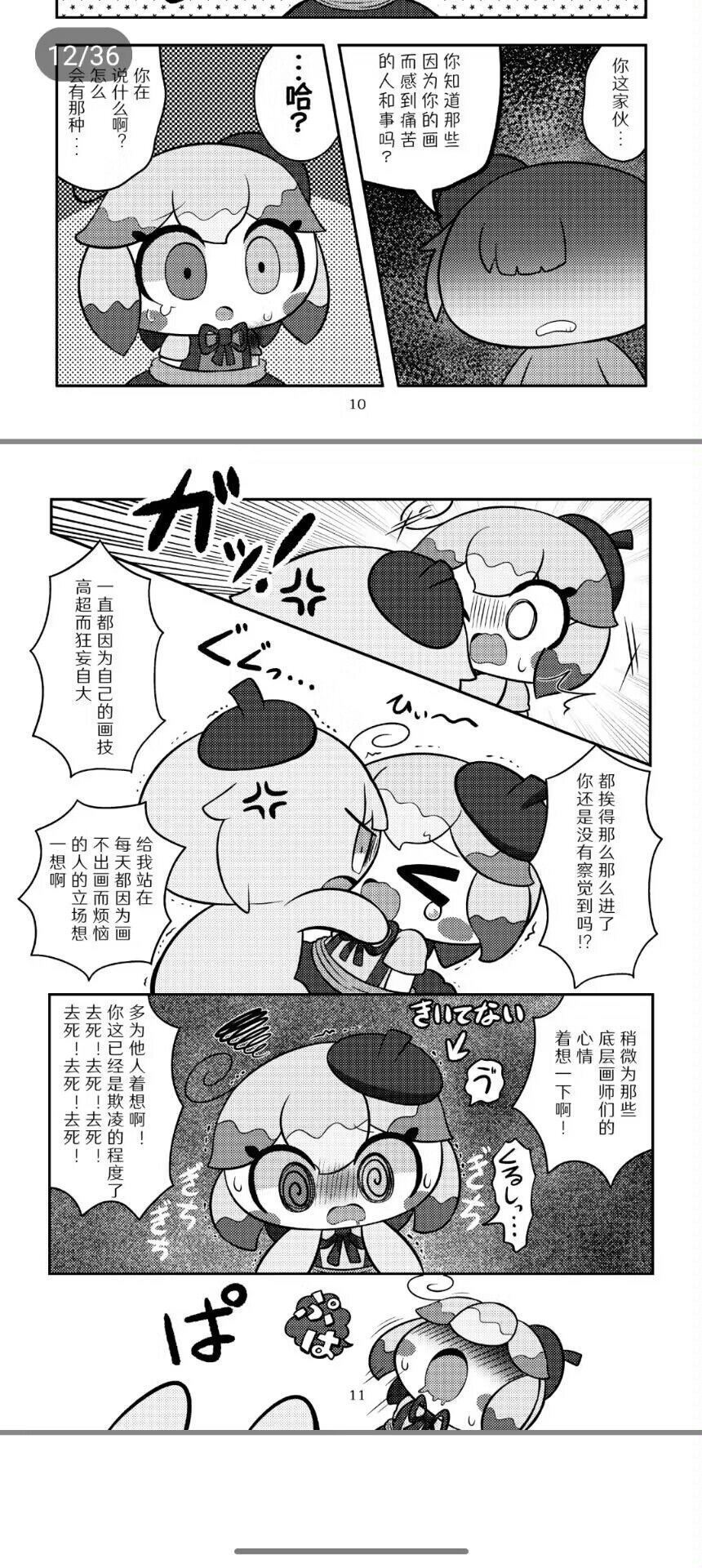Kamieshin meat - Page 10