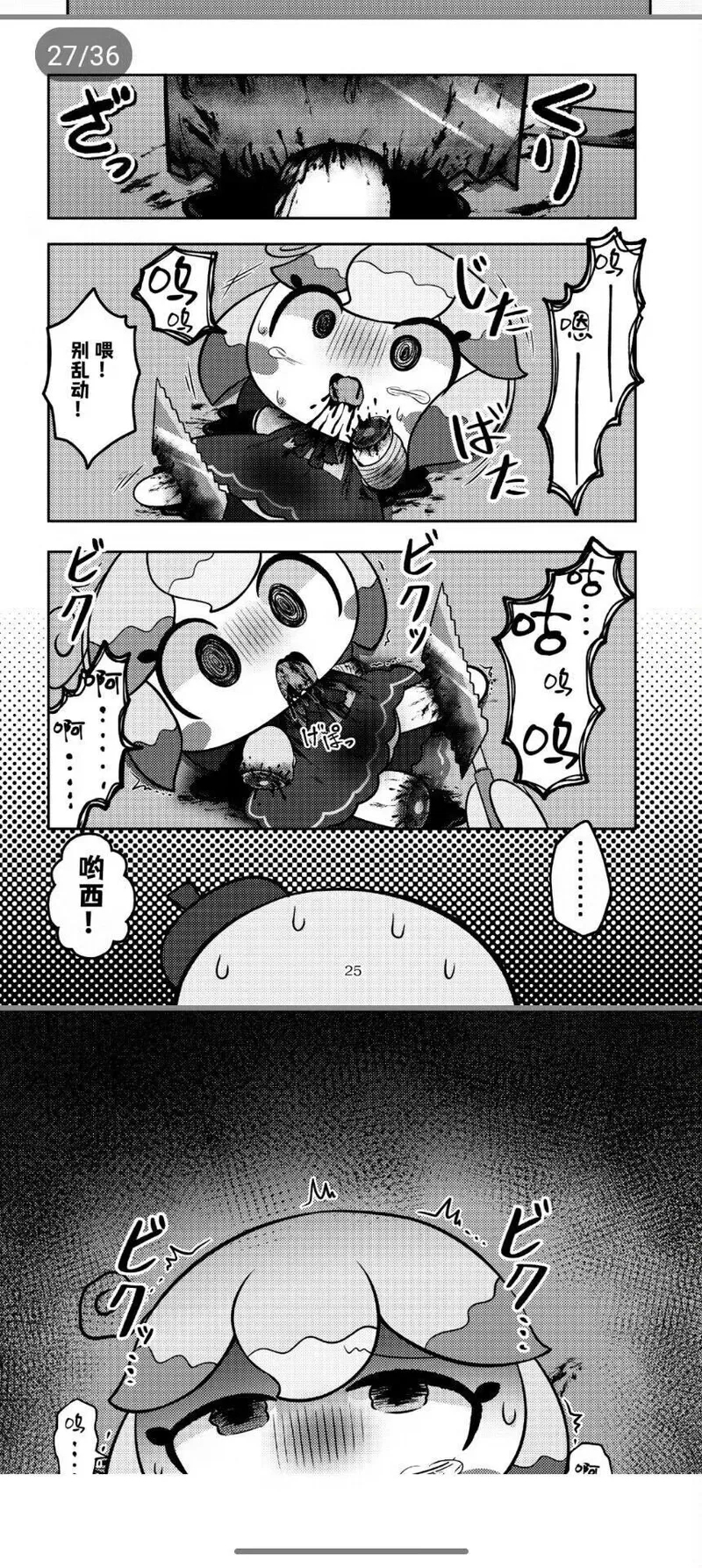 Kamieshin meat - Page 20