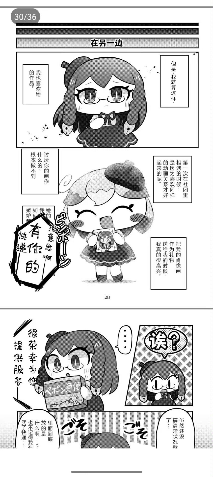 Kamieshin meat - Page 23