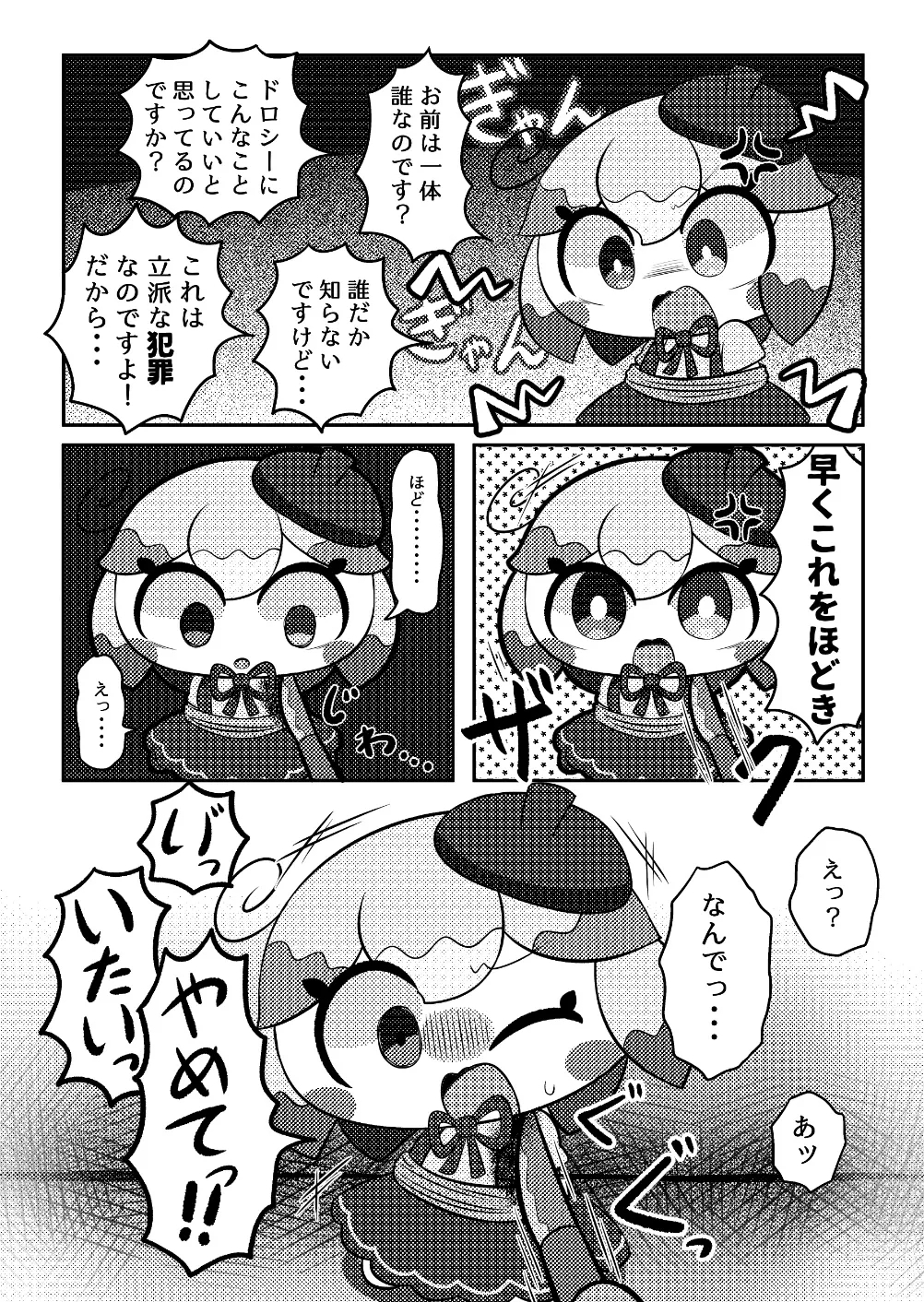 Kamieshin meat - Page 6