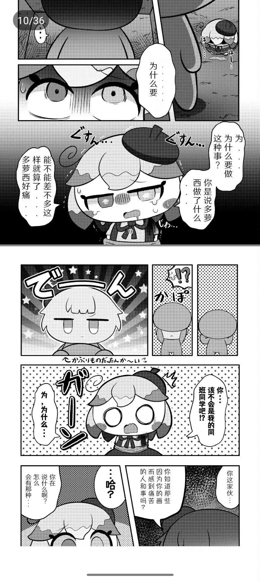 Kamieshin meat - Page 9
