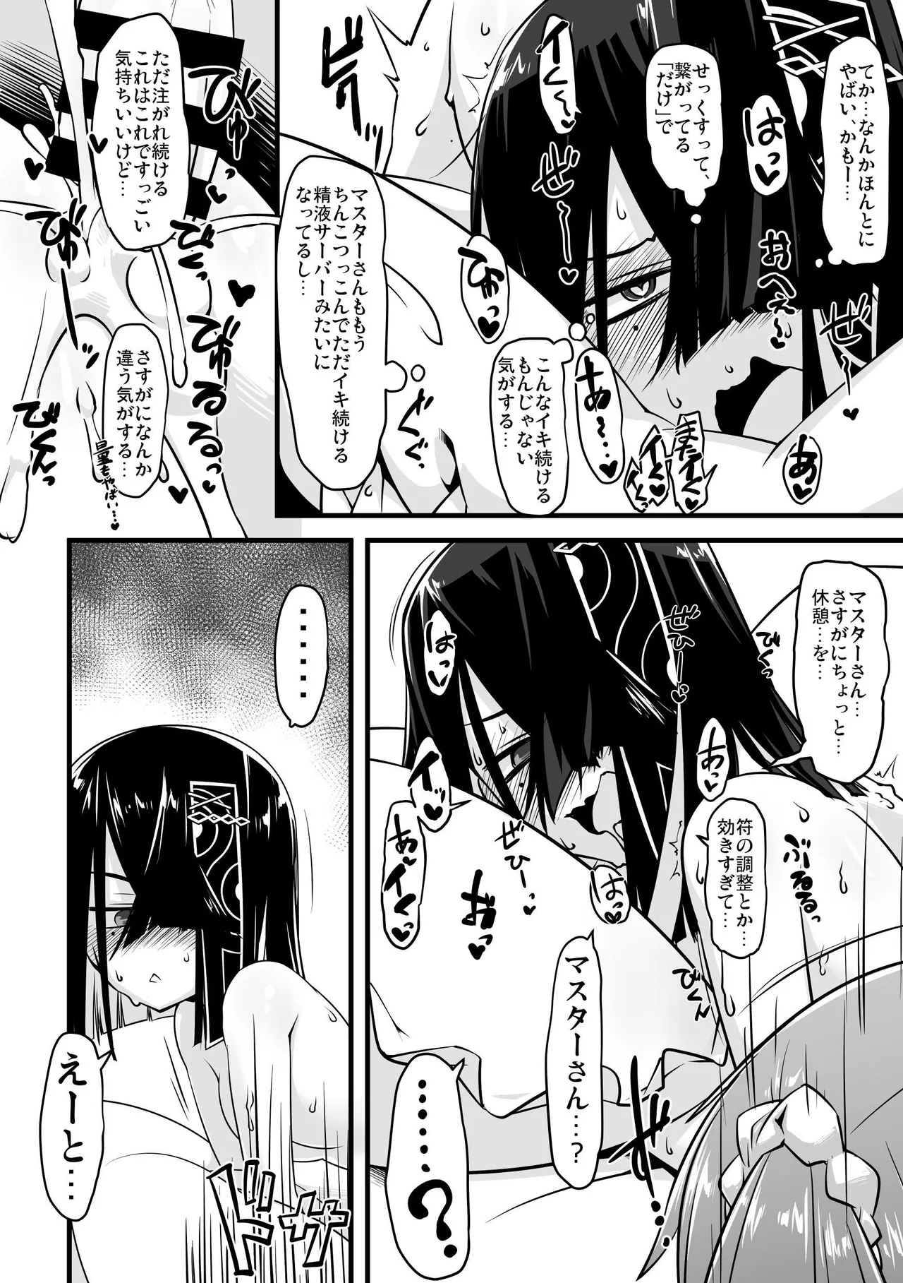 Ecchi Friend Jofuku-chan - Page 17