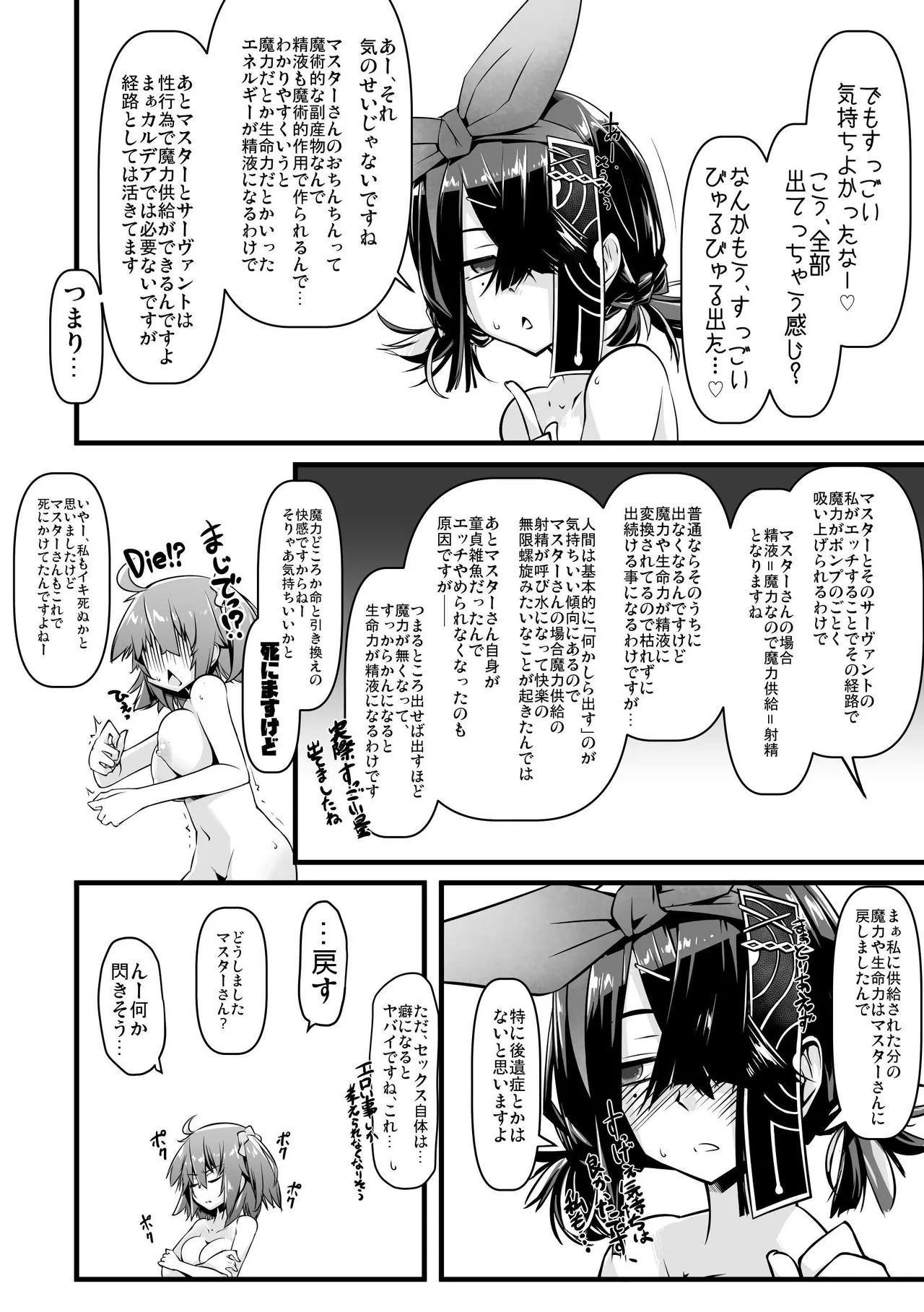 Ecchi Friend Jofuku-chan - Page 19