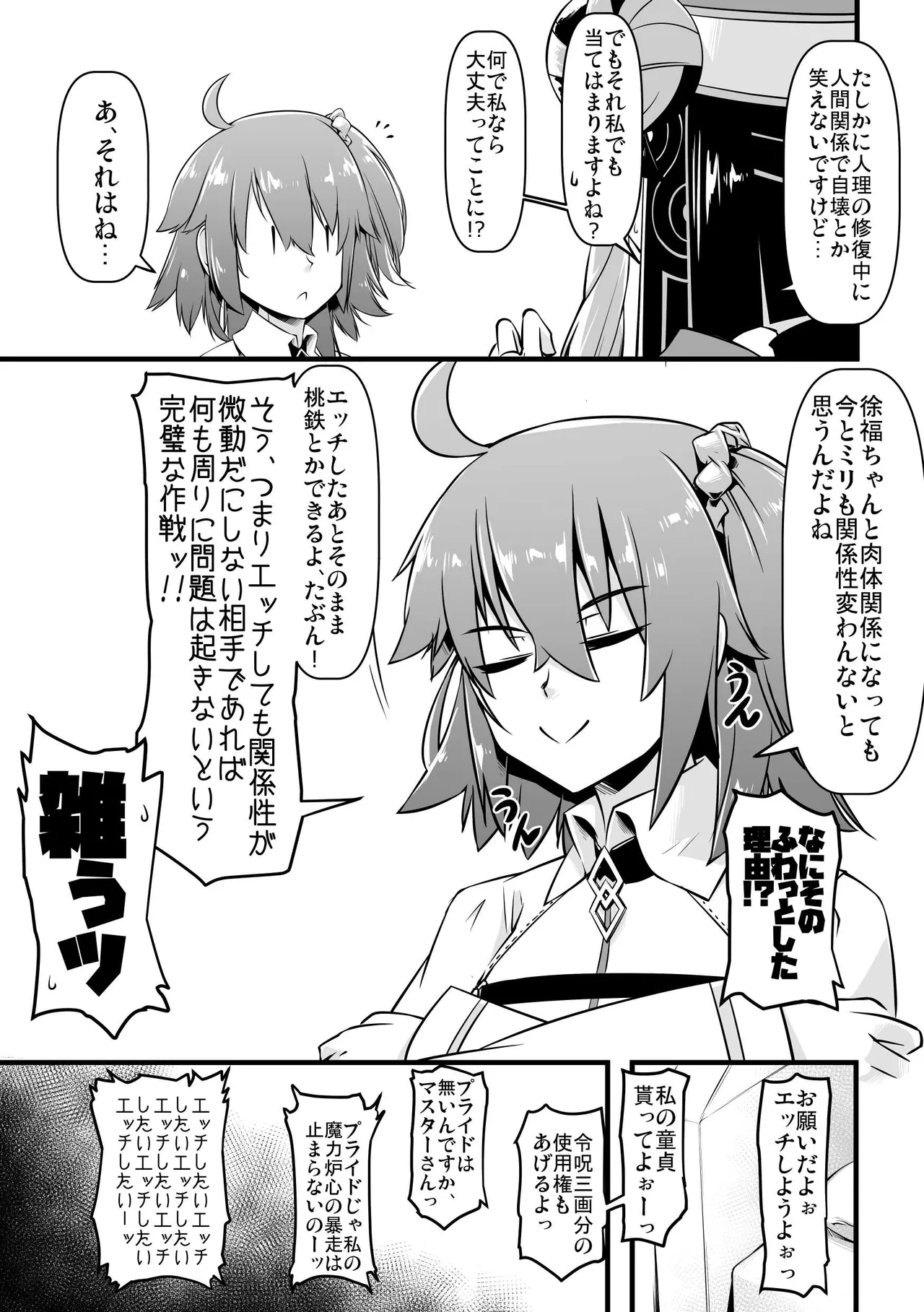 Ecchi Friend Jofuku-chan - Page 6