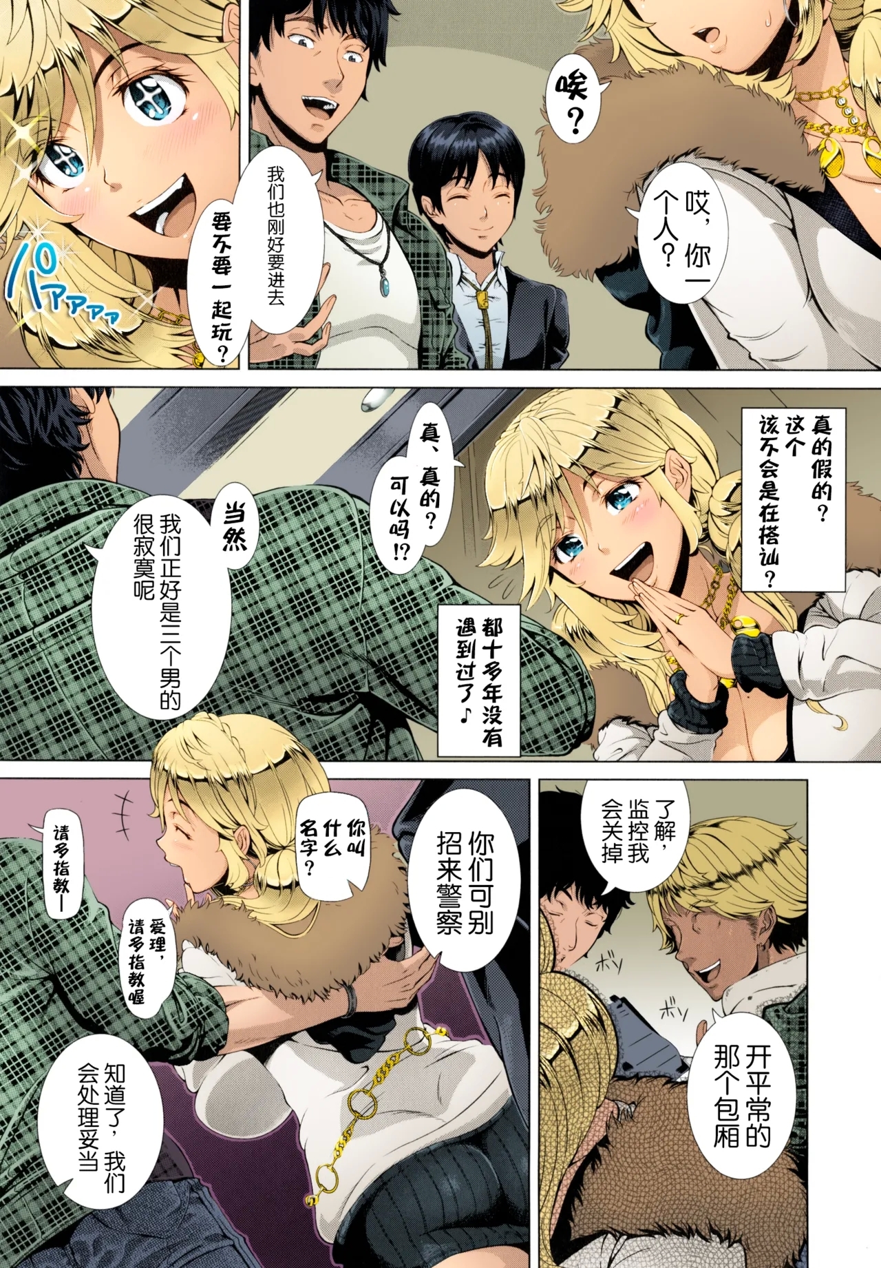 One Time Gal HD（个人重嵌） - Page 9