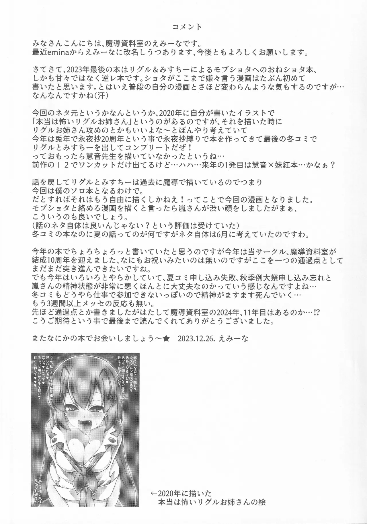 Hontou wa Kowai Youkai no Onee-san - Page 22