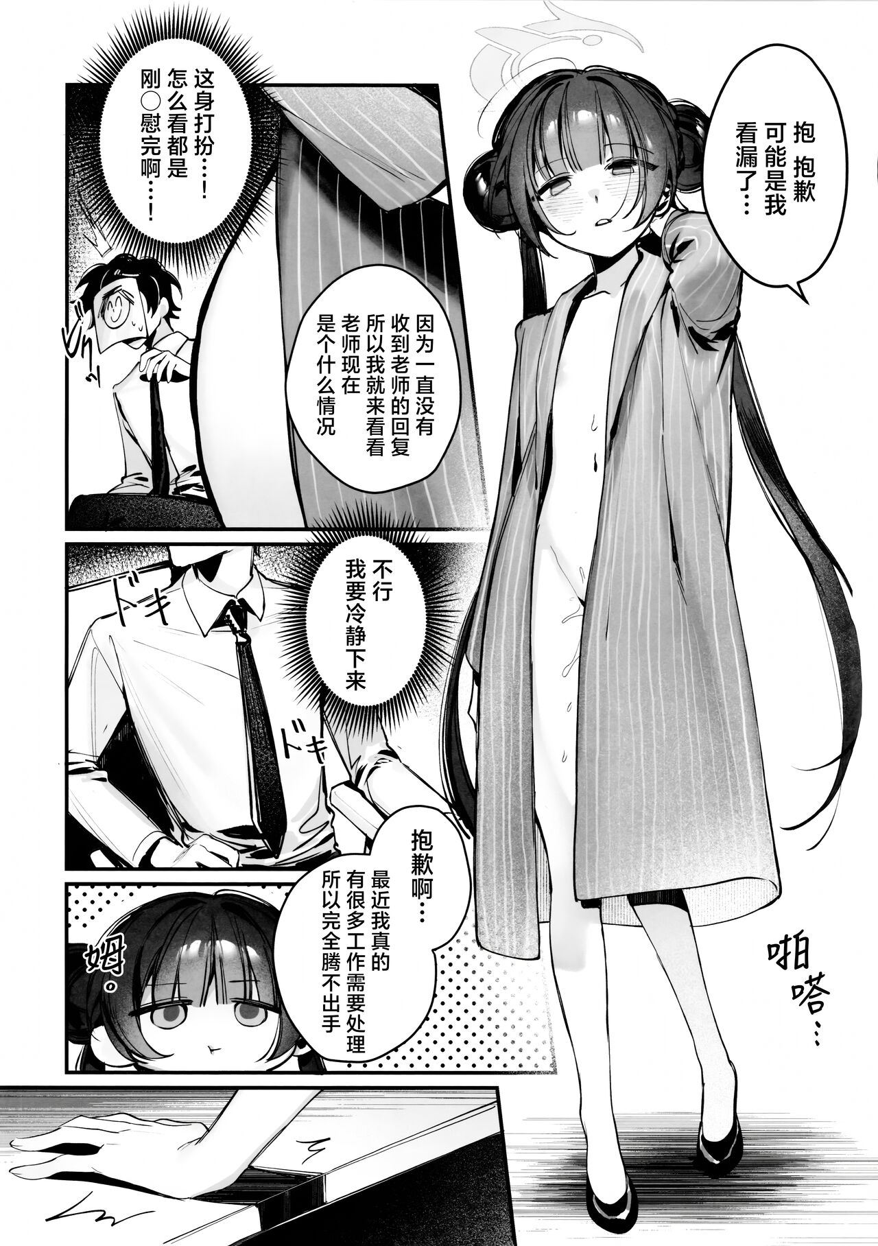 Kisaki Kaichou! Shitsumu Bougai wa Yametekudasai!! | 妃咲会长! 请你不要再打扰为师工作了!! - Page 7
