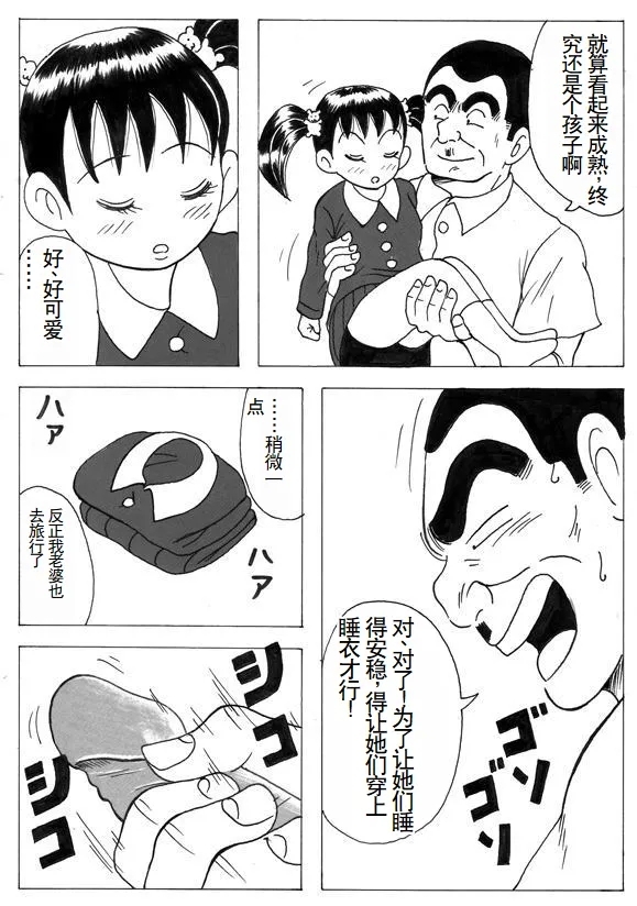 Buchou to Lemon 2